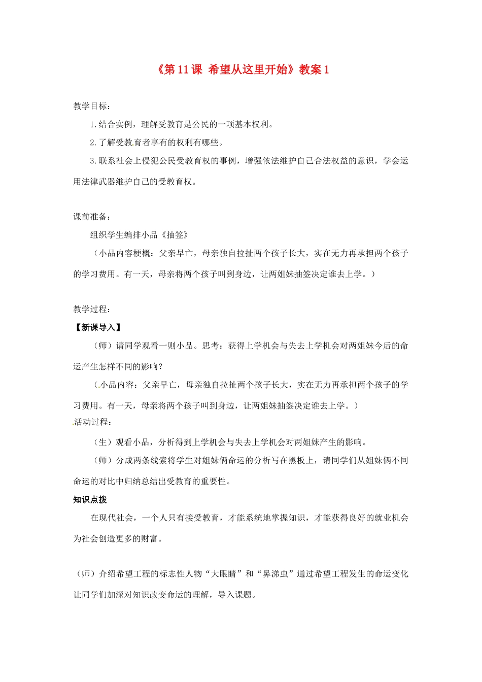 江苏省东台市唐洋镇中学七年级政治上册《第11课 希望从这里开始》教案1 苏教版_第1页