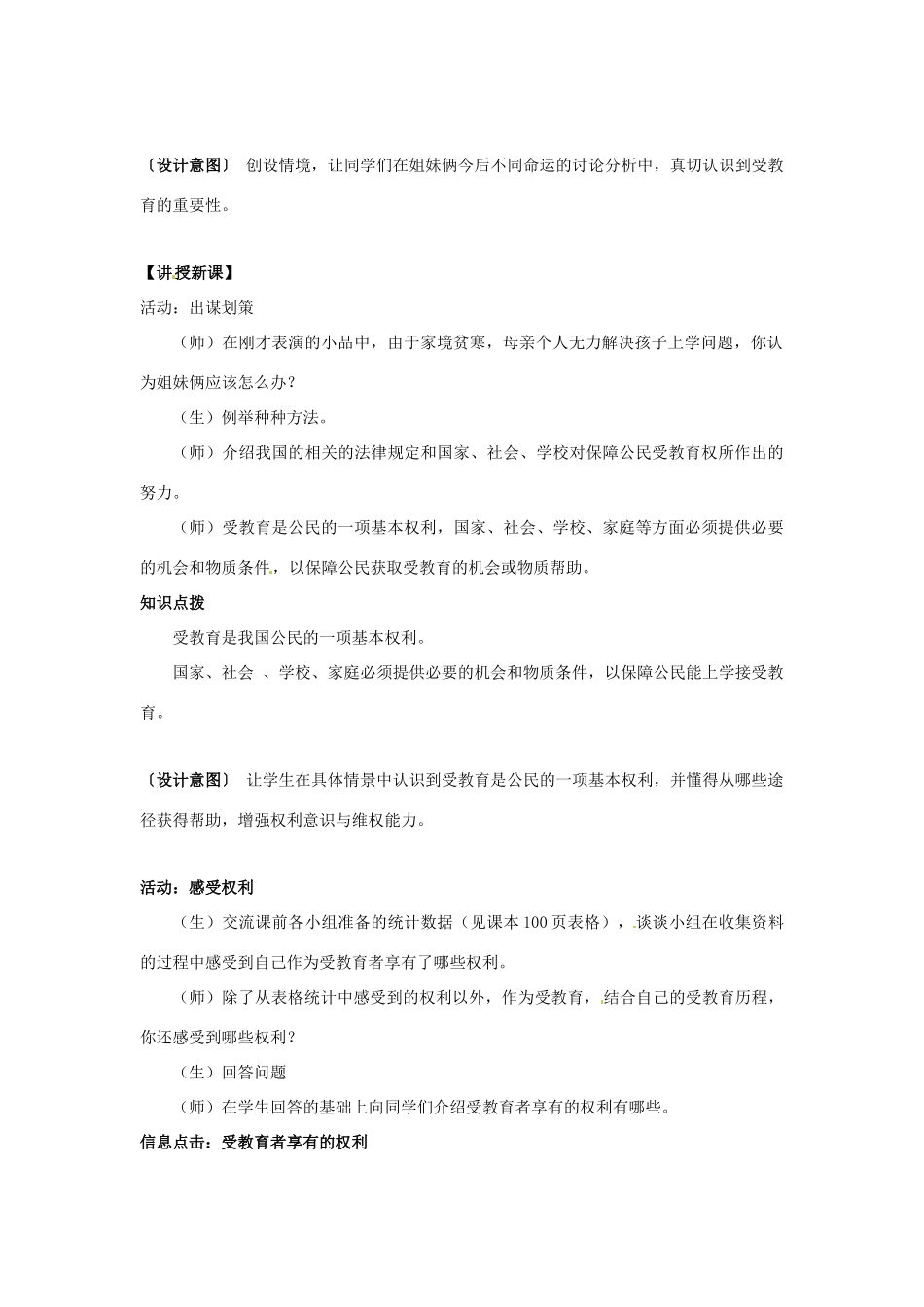 江苏省东台市唐洋镇中学七年级政治上册《第11课 希望从这里开始》教案1 苏教版_第2页