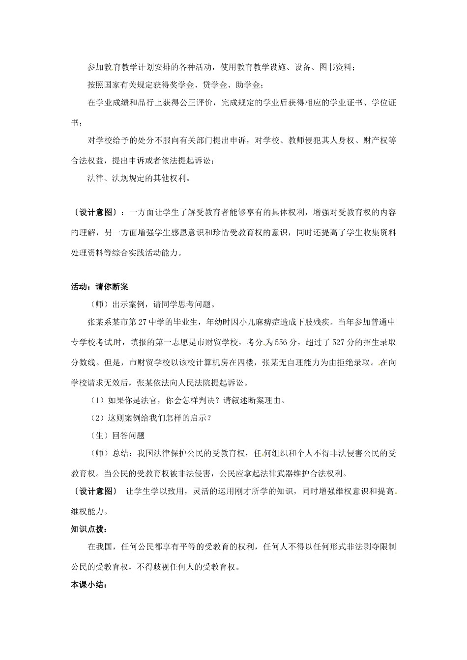 江苏省东台市唐洋镇中学七年级政治上册《第11课 希望从这里开始》教案1 苏教版_第3页