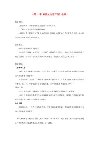 江苏省东台市唐洋镇中学七年级政治上册《第11课 希望从这里开始》教案1 苏教版