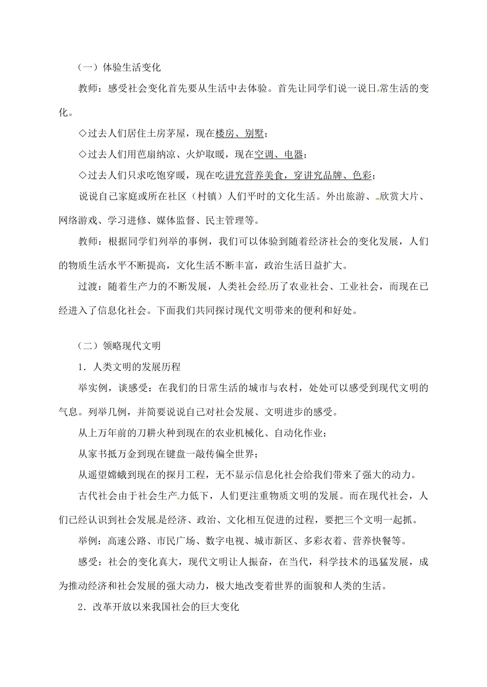江苏省仪征市月塘中学九年级政治《第1课  成长在社会》教案1_第2页