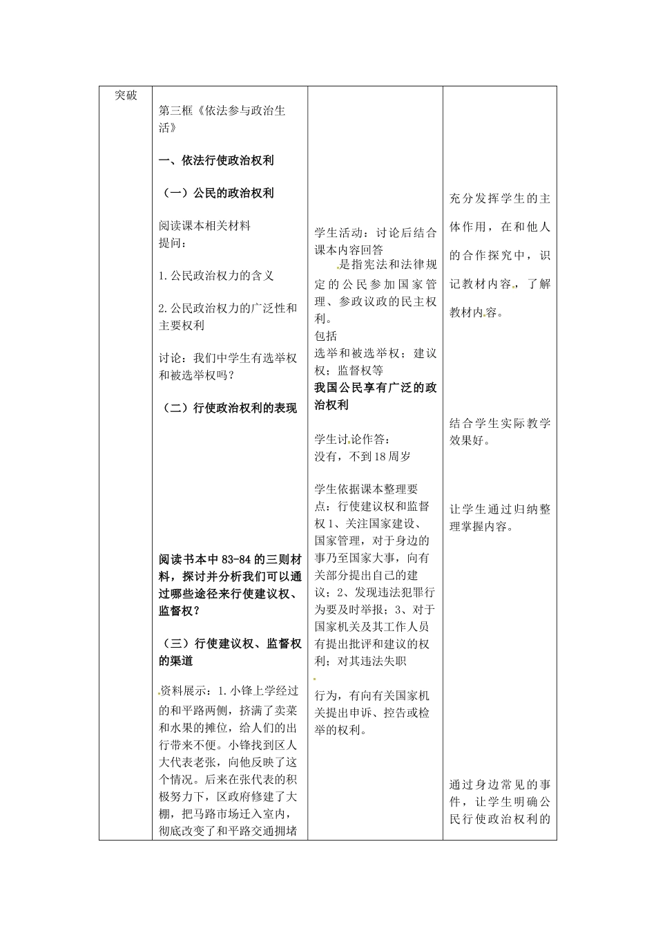 河北省安平县九年级政治全册 第三单元 融入社会 肩负使命 第六课 参与政治生活 第3框 依法参与政治生活教学设计 新人教版-新人教版初中九年级全册政治教案_第2页