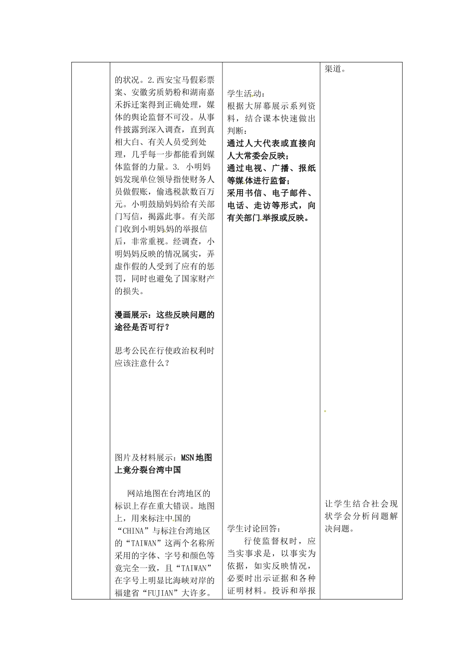河北省安平县九年级政治全册 第三单元 融入社会 肩负使命 第六课 参与政治生活 第3框 依法参与政治生活教学设计 新人教版-新人教版初中九年级全册政治教案_第3页