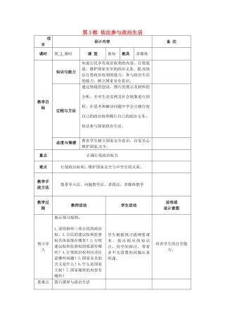 河北省安平县九年级政治全册 第三单元 融入社会 肩负使命 第六课 参与政治生活 第3框 依法参与政治生活教学设计 新人教版-新人教版初中九年级全册政治教案