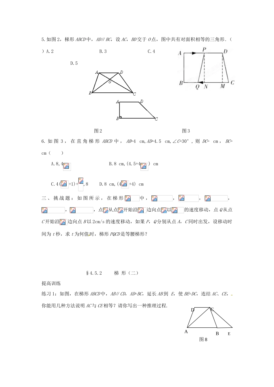 山东省济南市二十七中八年级数学《4.5梯形》学案 人教新课标版_第2页