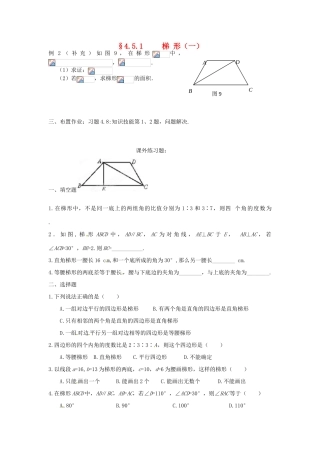 山东省济南市二十七中八年级数学《4.5梯形》学案 人教新课标版