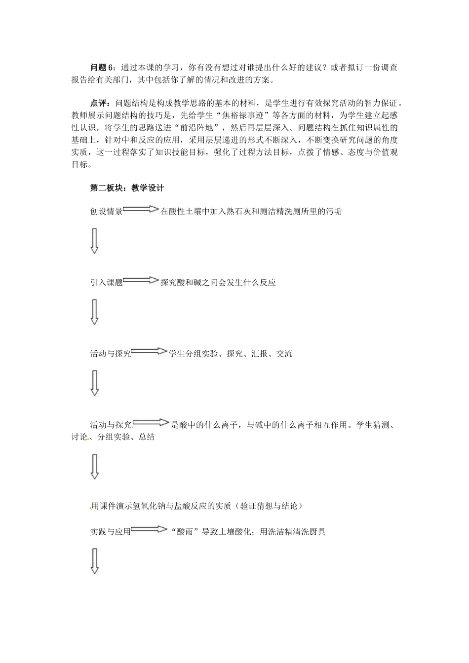 天津市梅江中学九年级化学下册 第十单元 酸和碱 课题2 酸和碱之间会发生什么反应教案 新人教版_第2页