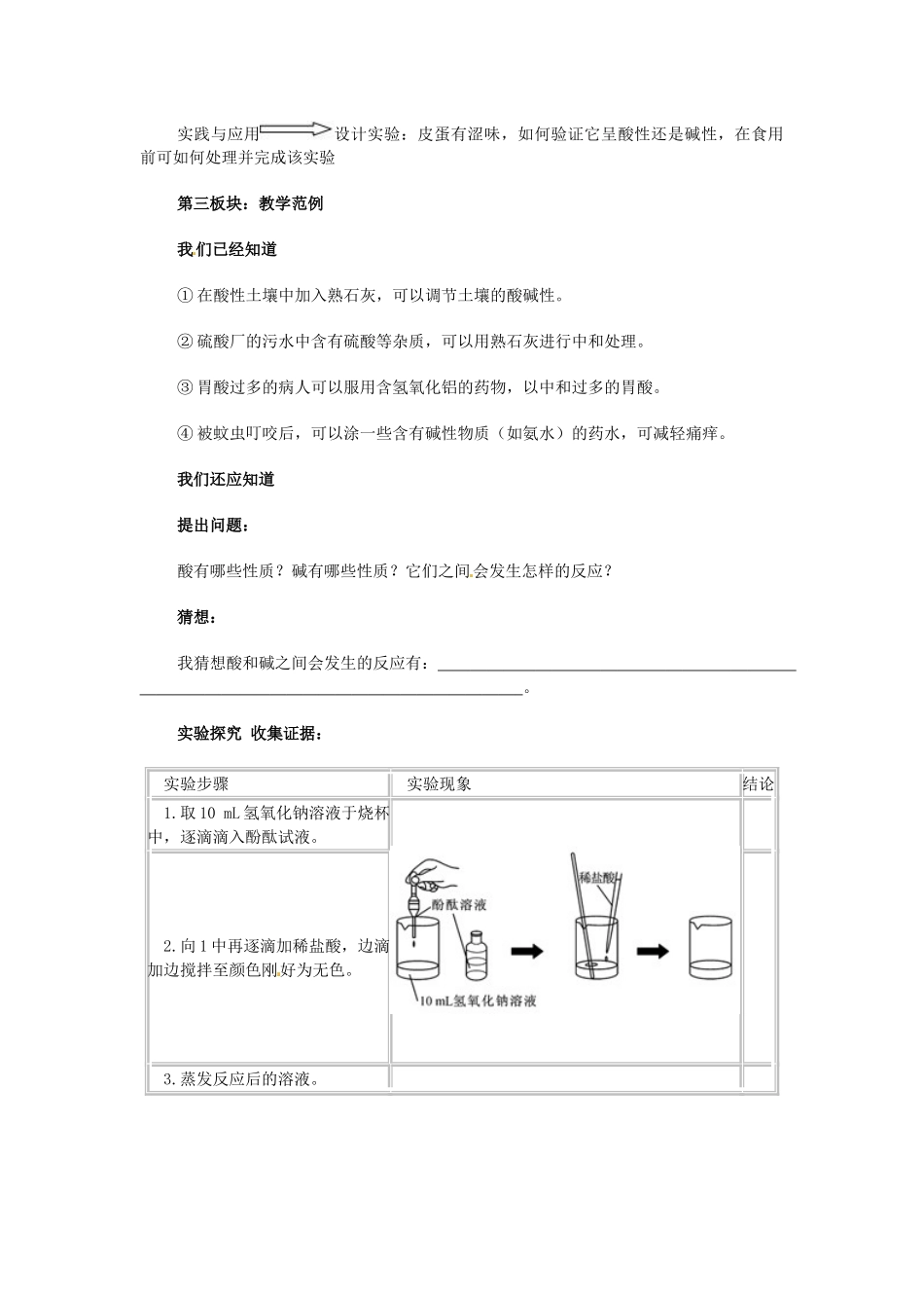 天津市梅江中学九年级化学下册 第十单元 酸和碱 课题2 酸和碱之间会发生什么反应教案 新人教版_第3页