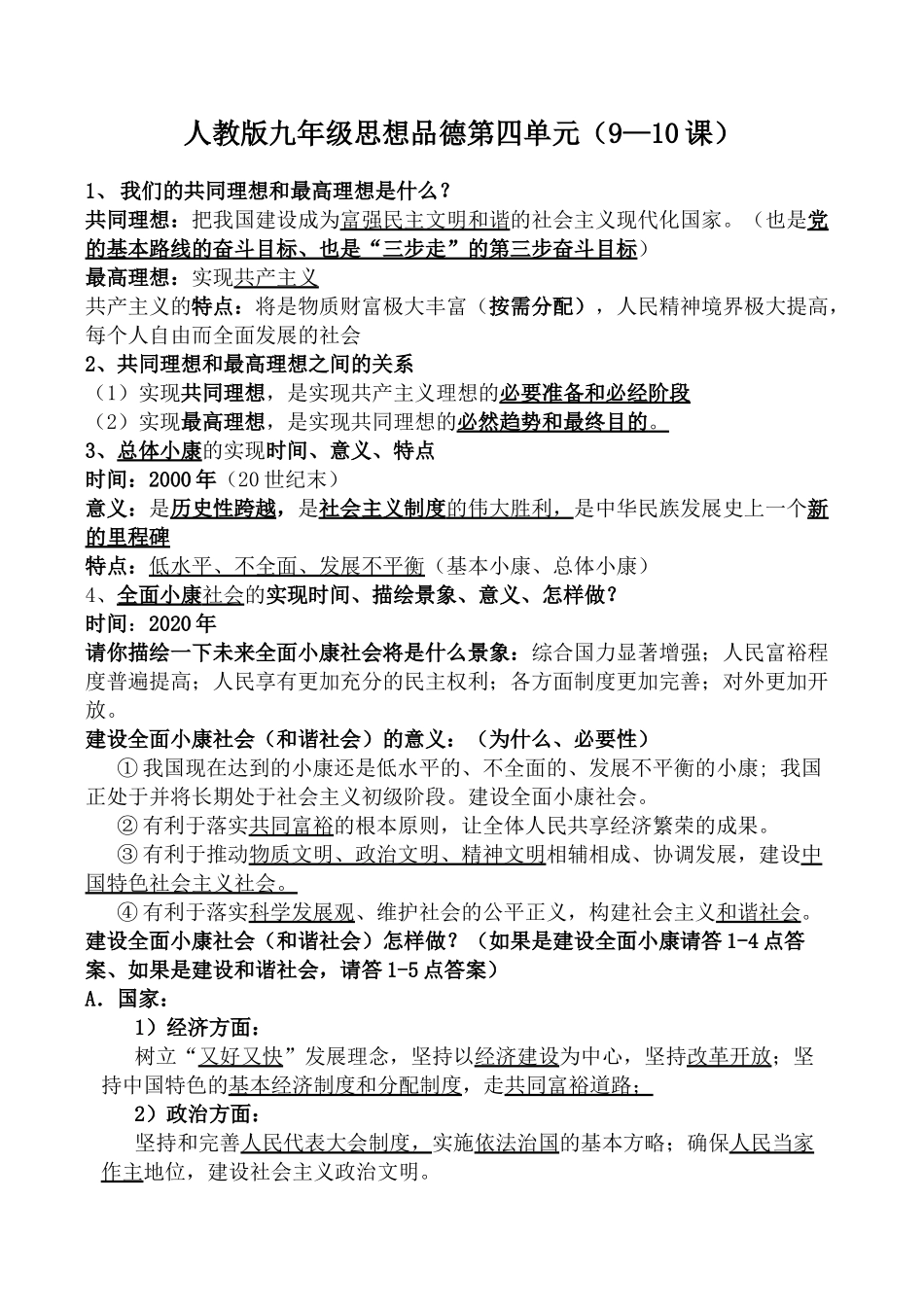 九年级政治第四单元（9—10课）人教版_第1页