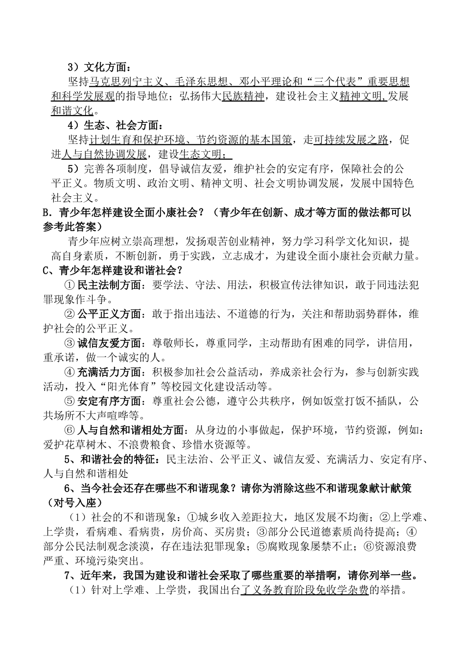 九年级政治第四单元（9—10课）人教版_第2页