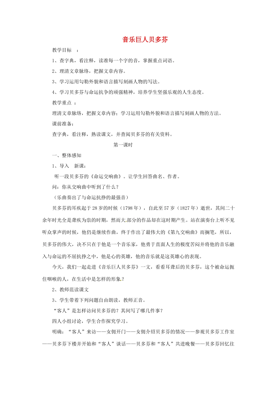 河南省安阳市第六十三中学七年级语文下册 第三单元 第13课《音乐巨人贝多芬》教案 （新版）新人教版_第1页