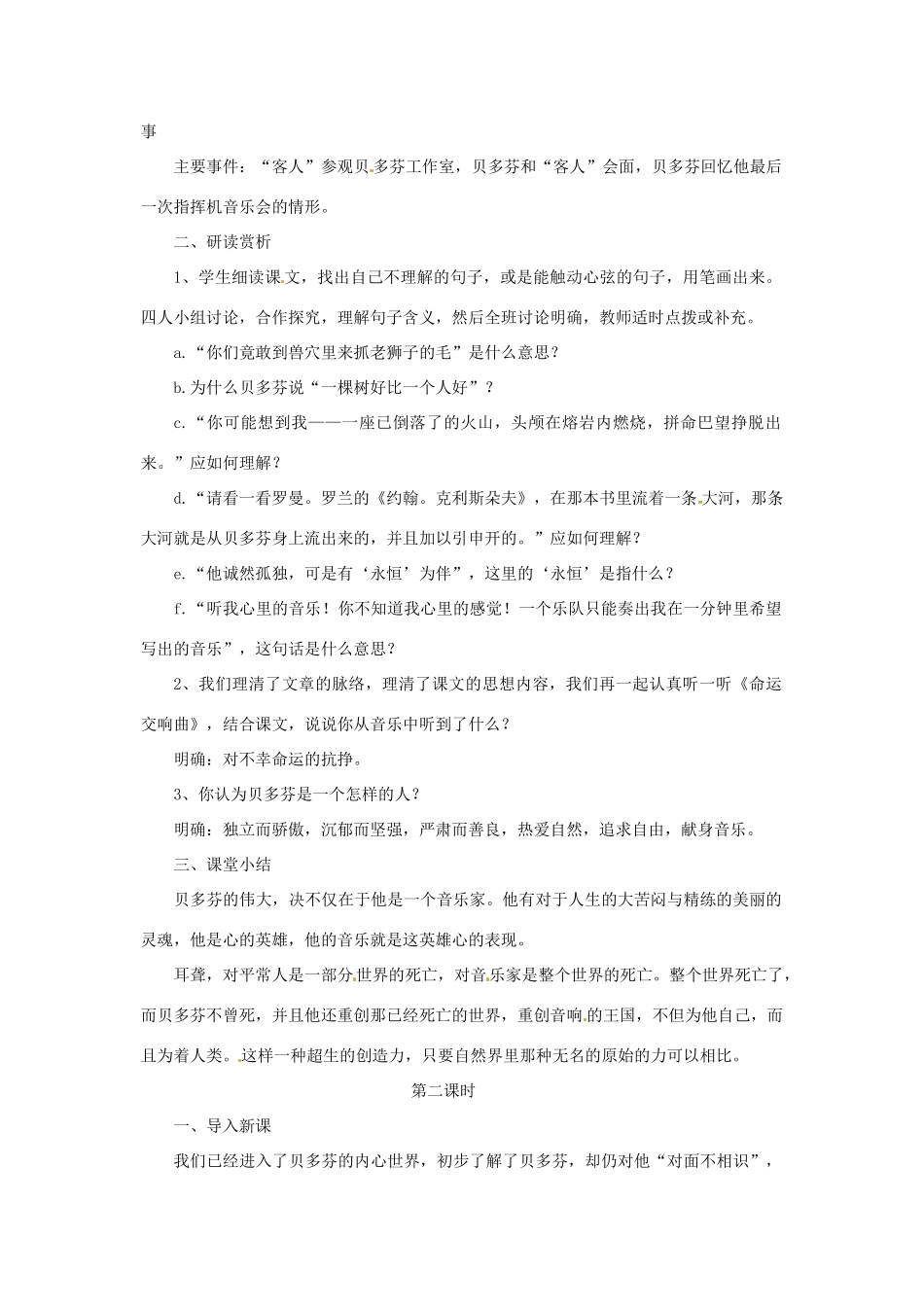 河南省安阳市第六十三中学七年级语文下册 第三单元 第13课《音乐巨人贝多芬》教案 （新版）新人教版_第2页