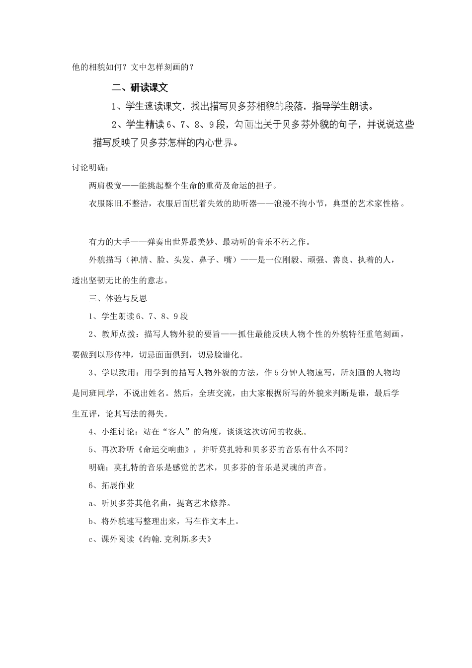 河南省安阳市第六十三中学七年级语文下册 第三单元 第13课《音乐巨人贝多芬》教案 （新版）新人教版_第3页