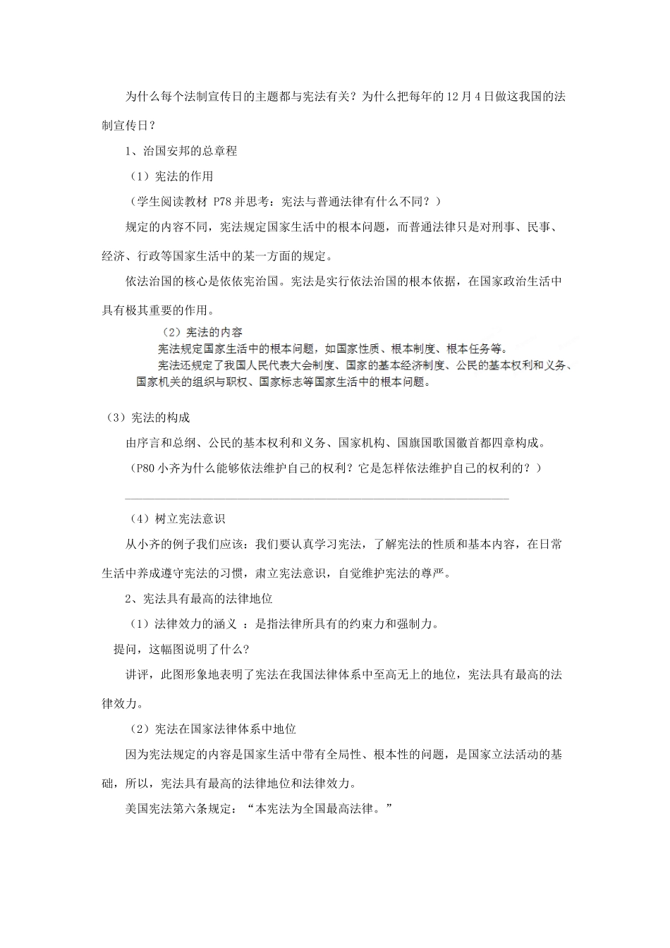 黑龙江省哈尔滨市第四十一中学九年级政治全册 6.2 参与政治生活教案 新人教版_第2页