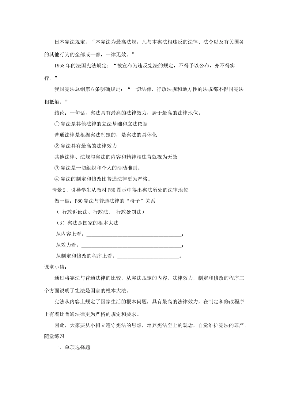 黑龙江省哈尔滨市第四十一中学九年级政治全册 6.2 参与政治生活教案 新人教版_第3页