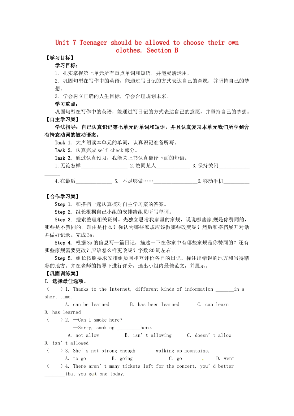 四川省宜宾县双龙镇初级中学校九年级英语上册 Unit 7 Teenager should be allowed to choose their own clothes. Section B 3a-self check（Period 6）导学案（无答案）（新版）人教新目标板_第1页