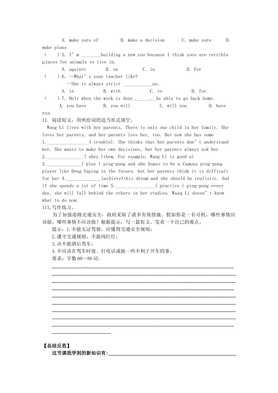 四川省宜宾县双龙镇初级中学校九年级英语上册 Unit 7 Teenager should be allowed to choose their own clothes. Section B 3a-self check（Period 6）导学案（无答案）（新版）人教新目标板_第2页