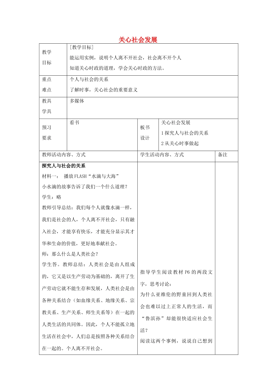 九年级政治全册 1.1.2 关心社会发展教案 苏教版-苏教版初中九年级全册政治教案_第1页