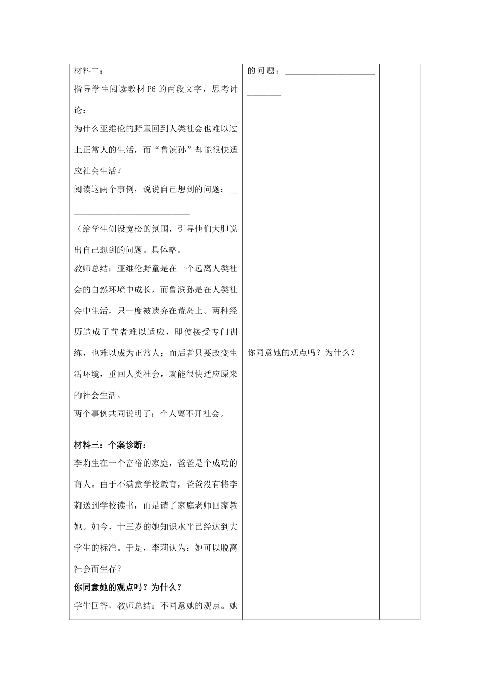 九年级政治全册 1.1.2 关心社会发展教案 苏教版-苏教版初中九年级全册政治教案_第2页