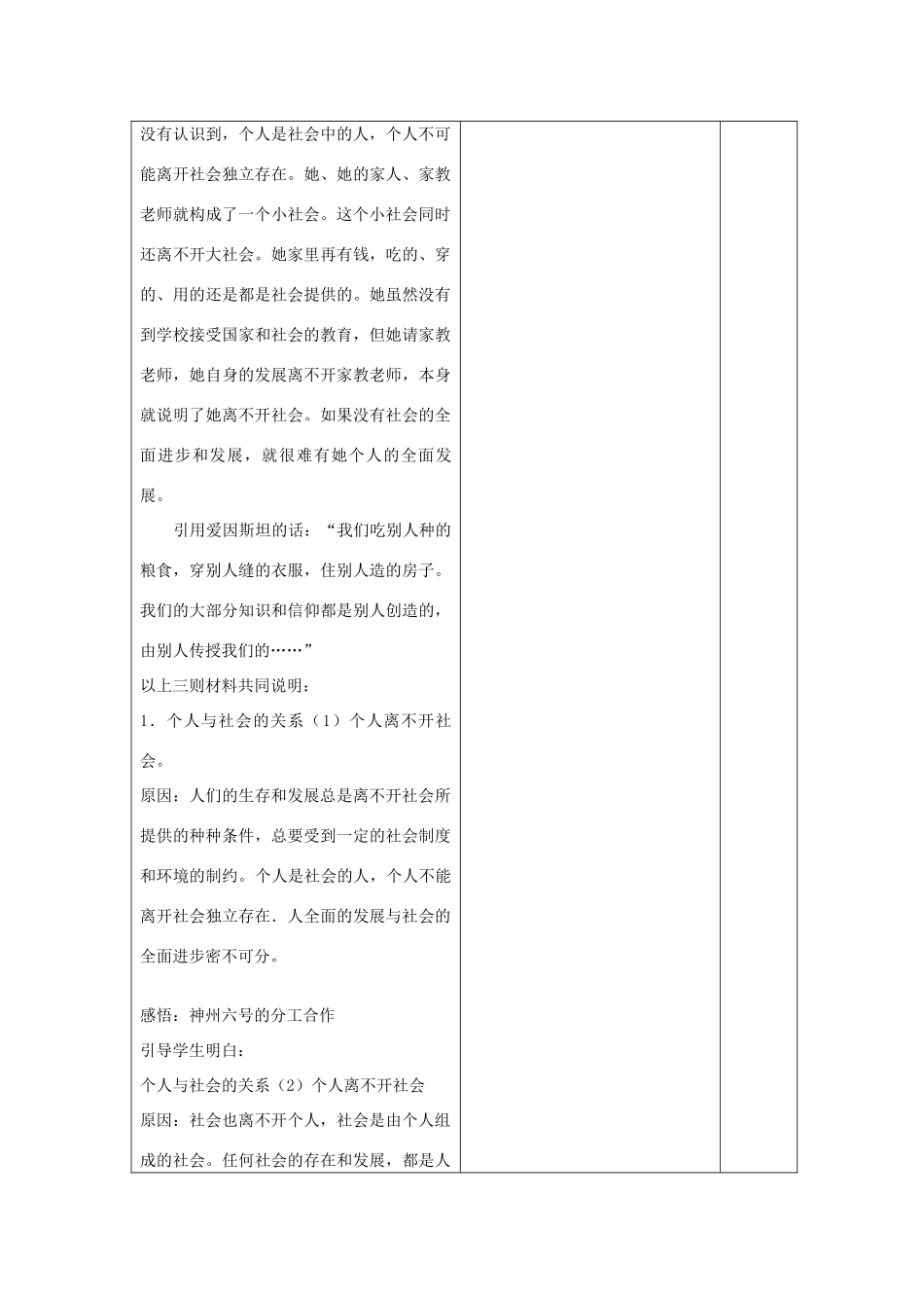 九年级政治全册 1.1.2 关心社会发展教案 苏教版-苏教版初中九年级全册政治教案_第3页