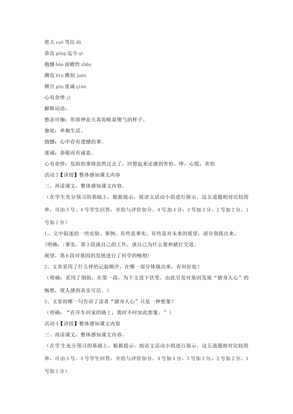 七年级语文上册 19《基因畅想》教学设计 北师大版-北师大版初中七年级上册语文教案_第2页