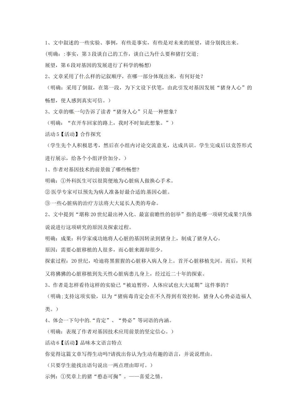 七年级语文上册 19《基因畅想》教学设计 北师大版-北师大版初中七年级上册语文教案_第3页
