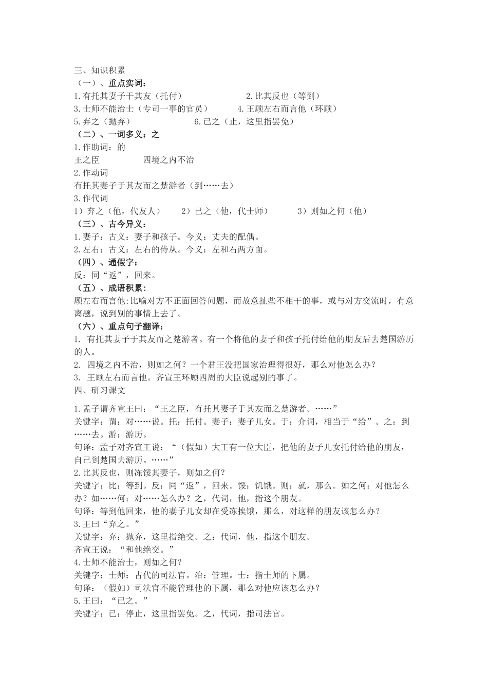 七年级语文下册 28《王顾左右而言他》教学设计 沪教版五四制-沪教版初中七年级下册语文教案_第2页