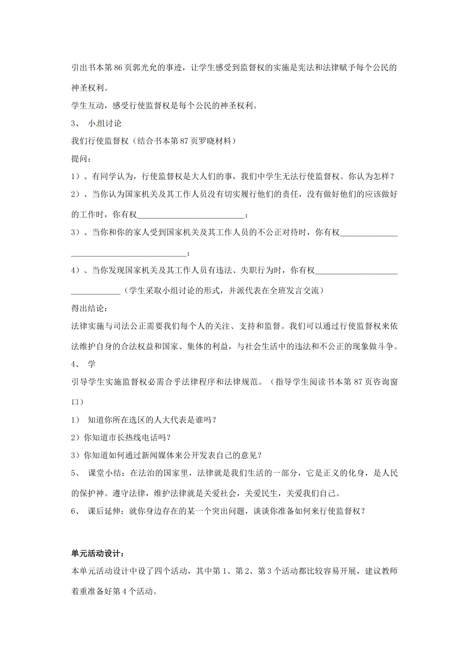 八年级政治下册《5.3 我们也有监督权》教案 湘教版_第2页