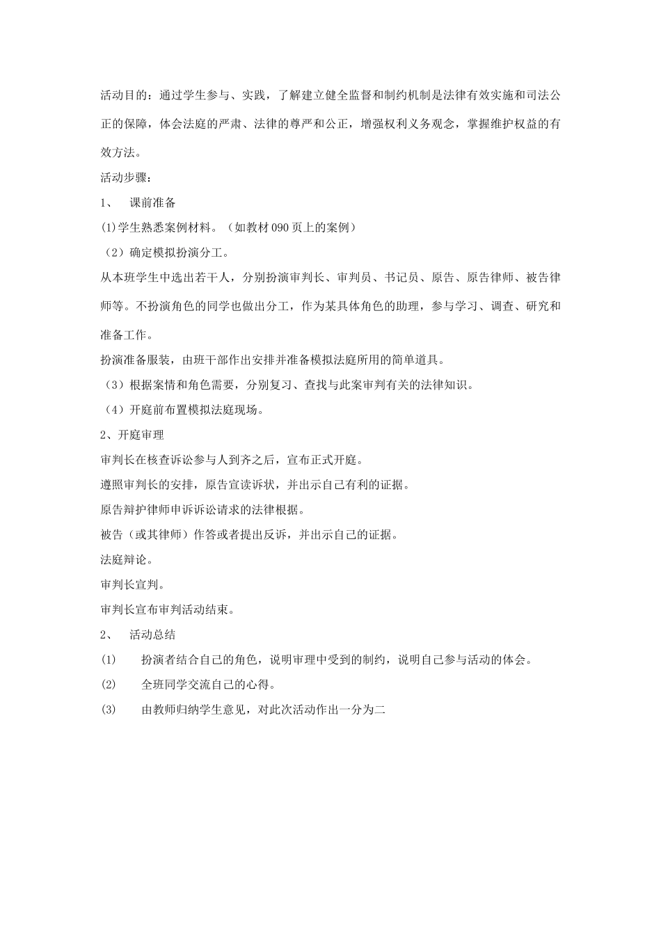 八年级政治下册《5.3 我们也有监督权》教案 湘教版_第3页