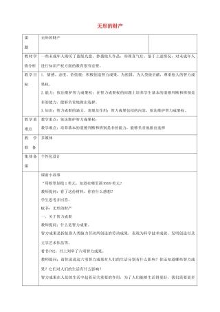 八年级政治下册 第三单元 我们的文化、经济权利 第七课 拥有财产的权利 第3框 无形的财产教学设计 新人教版-新人教版初中八年级下册政治教案
