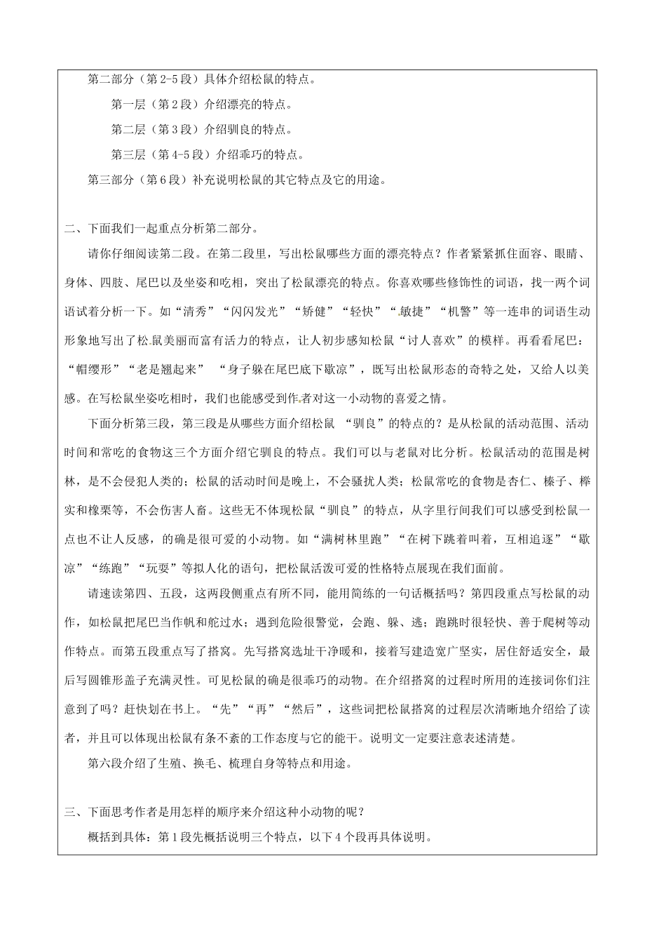 江苏省苏州市第二十六中学七年级语文下册《第15课 松鼠》教案 苏教版_第2页