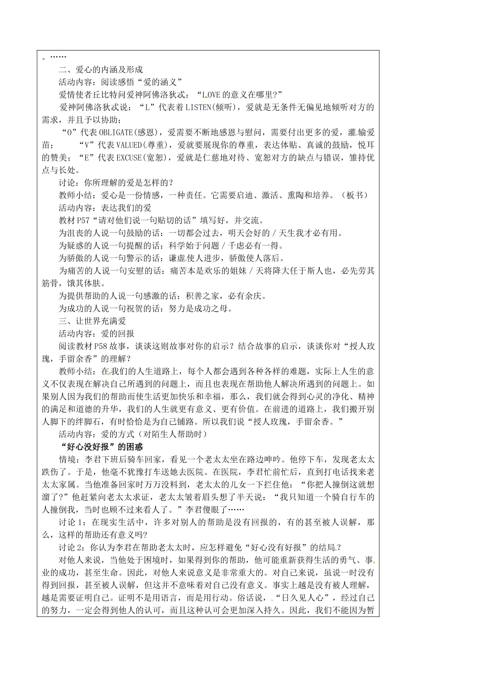 江苏省太仓市第二中学七年级政治上册《第六课 第二框 我为人人 人人为我》教案 苏教版_第2页