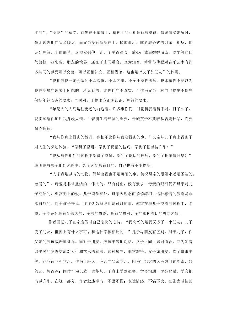 七年级语文下册：第10课《给傅聪的一封信》教案（沪教版五四制）_第2页