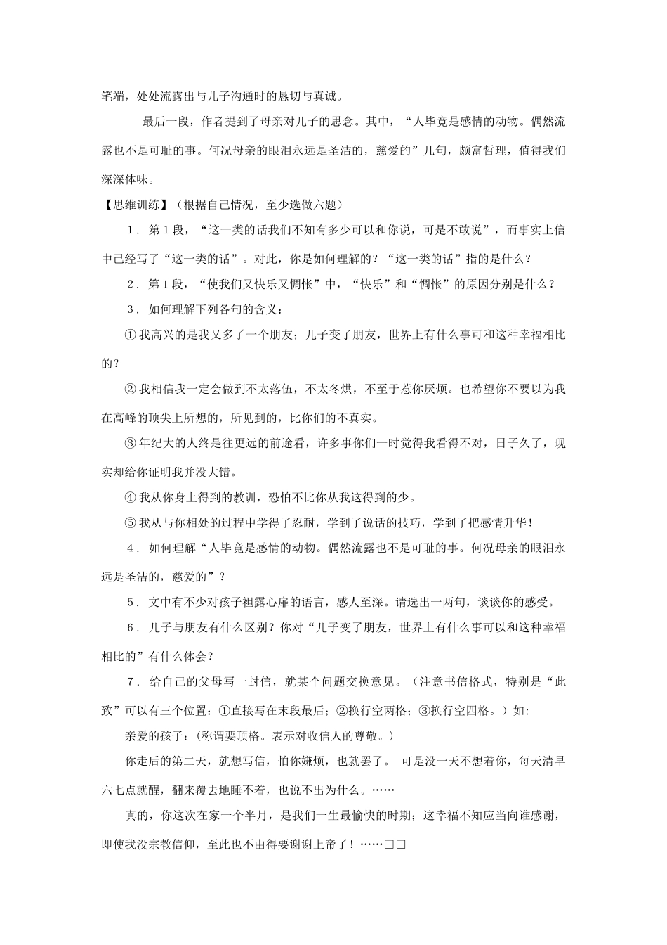 七年级语文下册：第10课《给傅聪的一封信》教案（沪教版五四制）_第3页