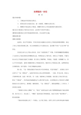 七年级语文下册：第10课《给傅聪的一封信》教案（沪教版五四制）