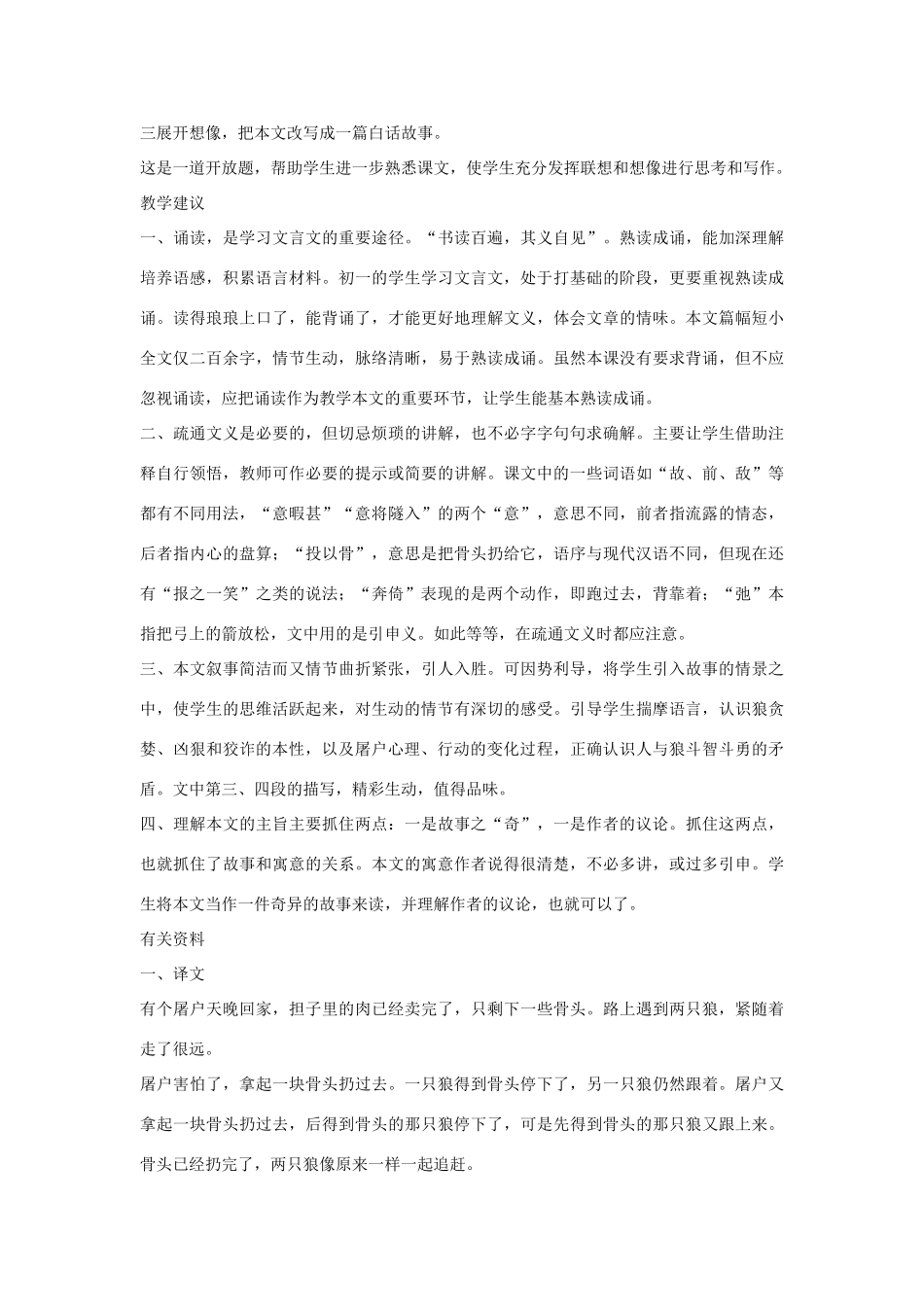 七年级语文下册 第30课《狼》备课助教资料 人教新课标版_第3页