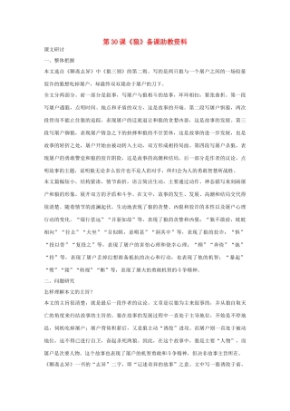 七年级语文下册 第30课《狼》备课助教资料 人教新课标版