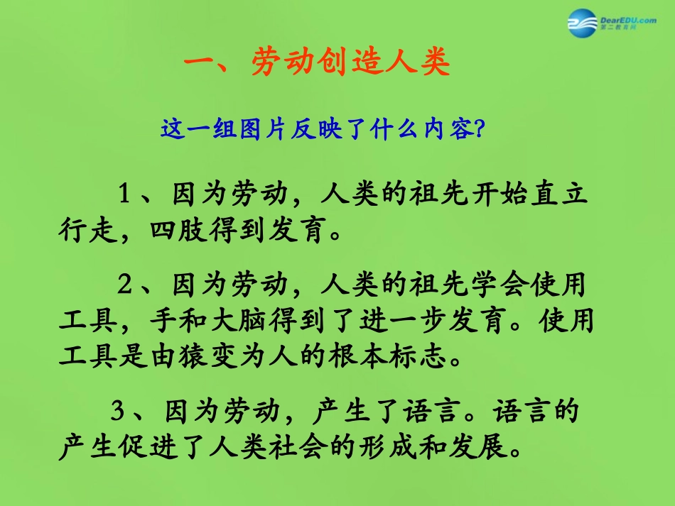 八年级政治下册 第四单元 第九课《人类的需要》课件1 教科版_第2页