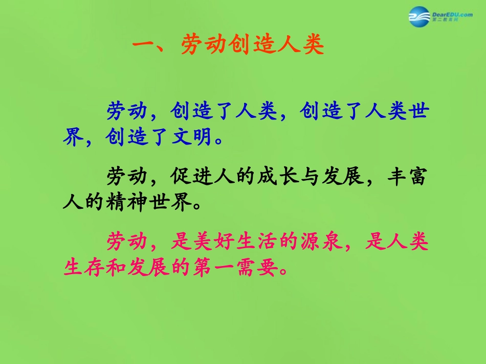 八年级政治下册 第四单元 第九课《人类的需要》课件1 教科版_第3页