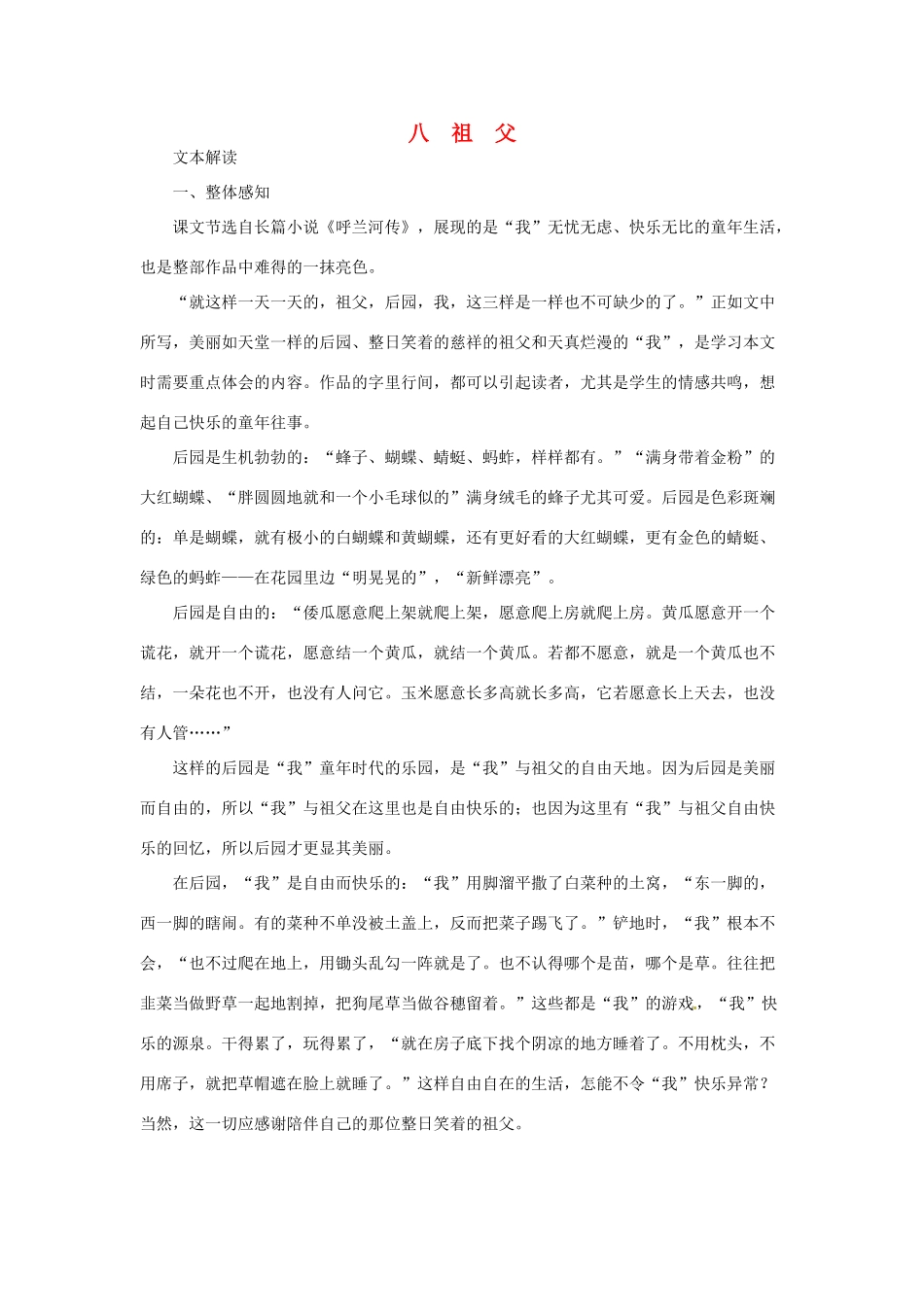 七年级语文下册 第8课《祖父》教案 长春版_第1页