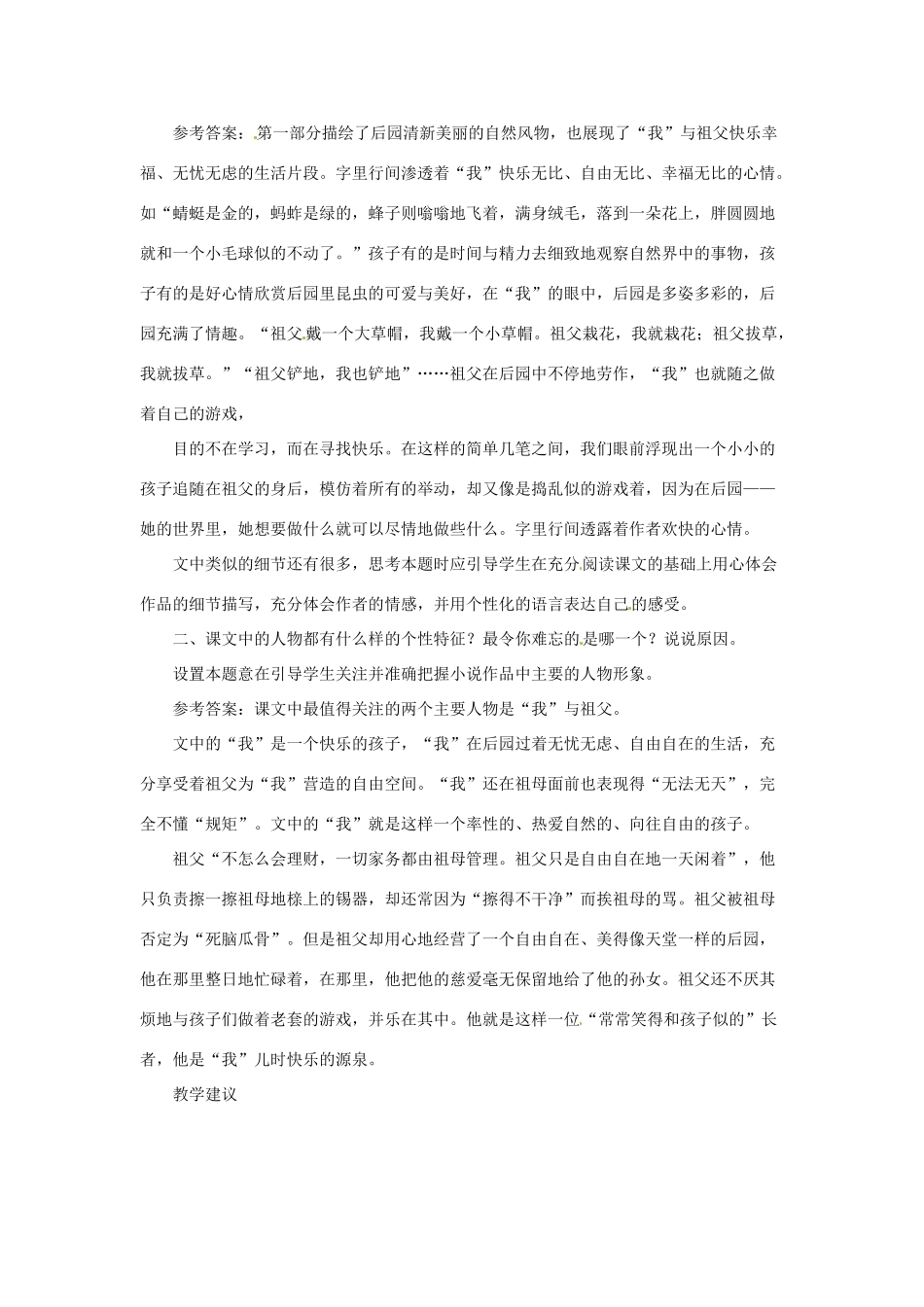 七年级语文下册 第8课《祖父》教案 长春版_第3页