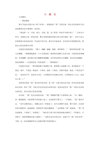 七年级语文下册 第8课《祖父》教案 长春版