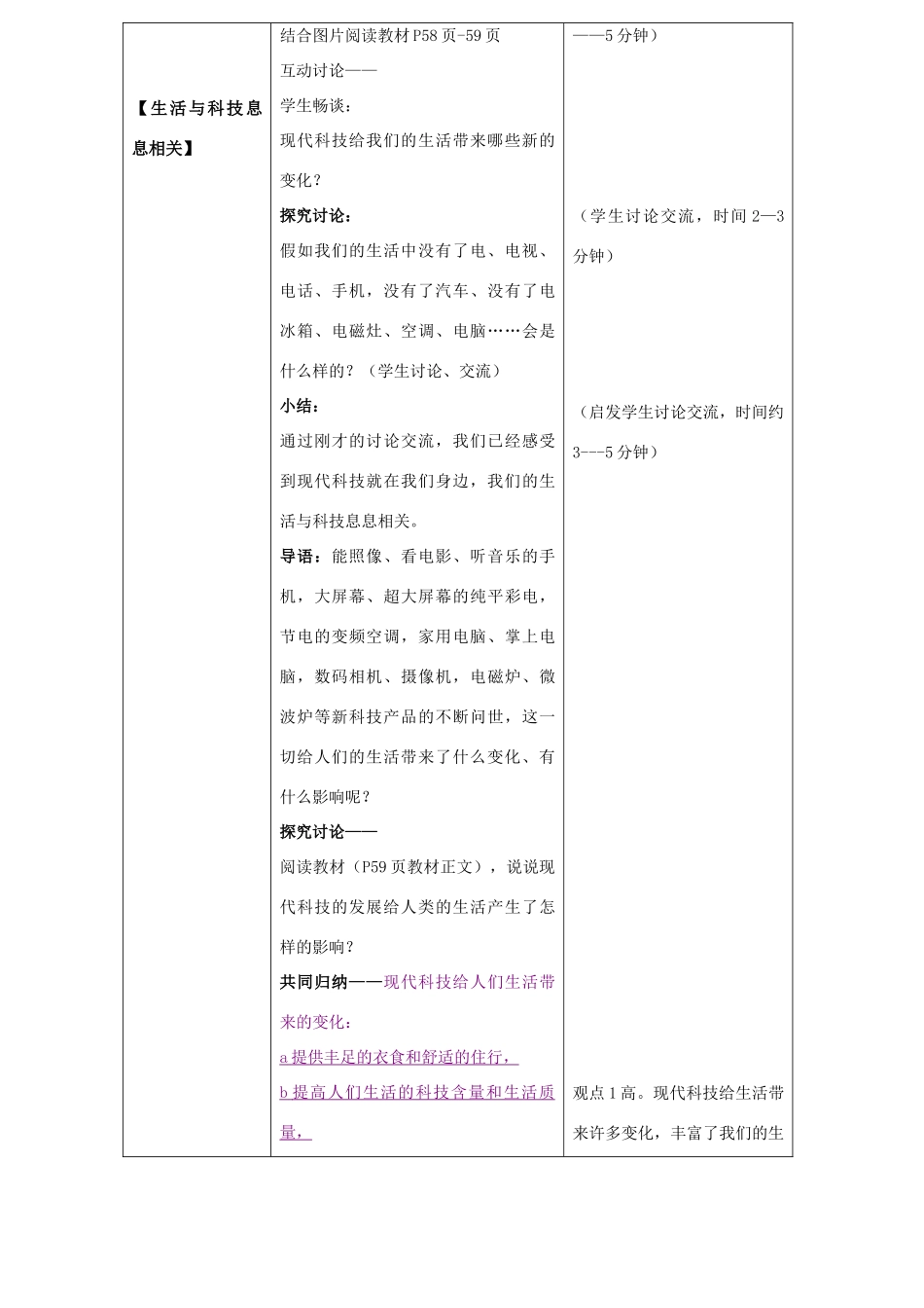 八年级政治下册 现代科技在身边教案 鲁教版_第2页