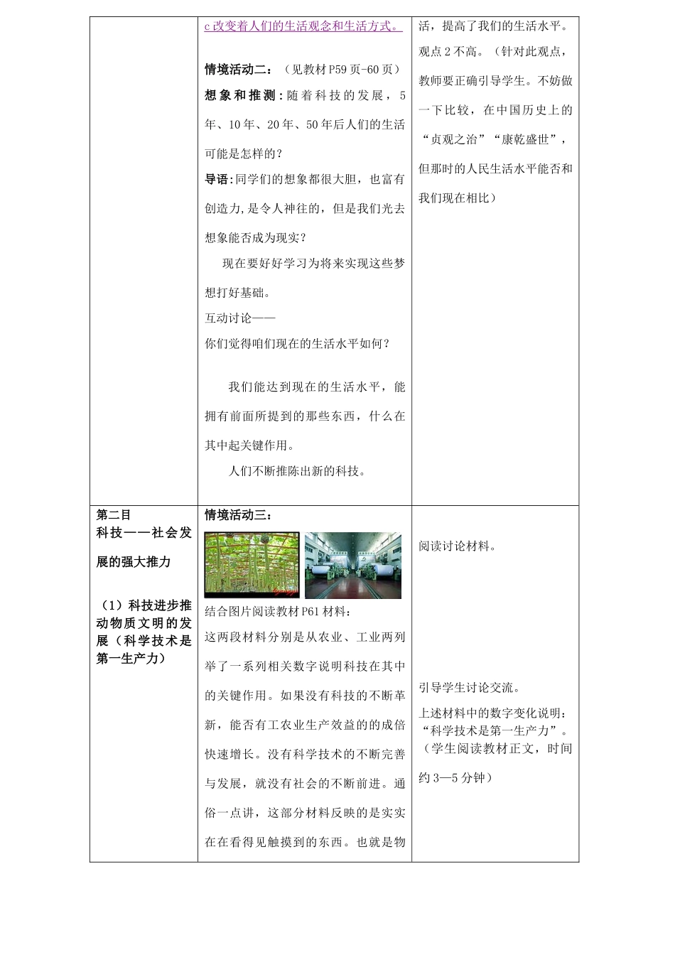 八年级政治下册 现代科技在身边教案 鲁教版_第3页