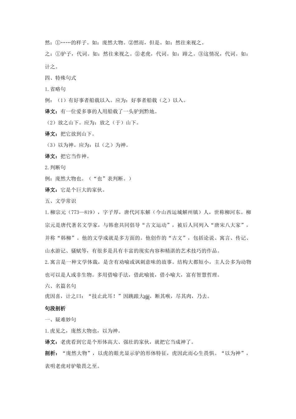 七年级语文下册 第18课《黔之驴》名师导航 苏教版_第2页