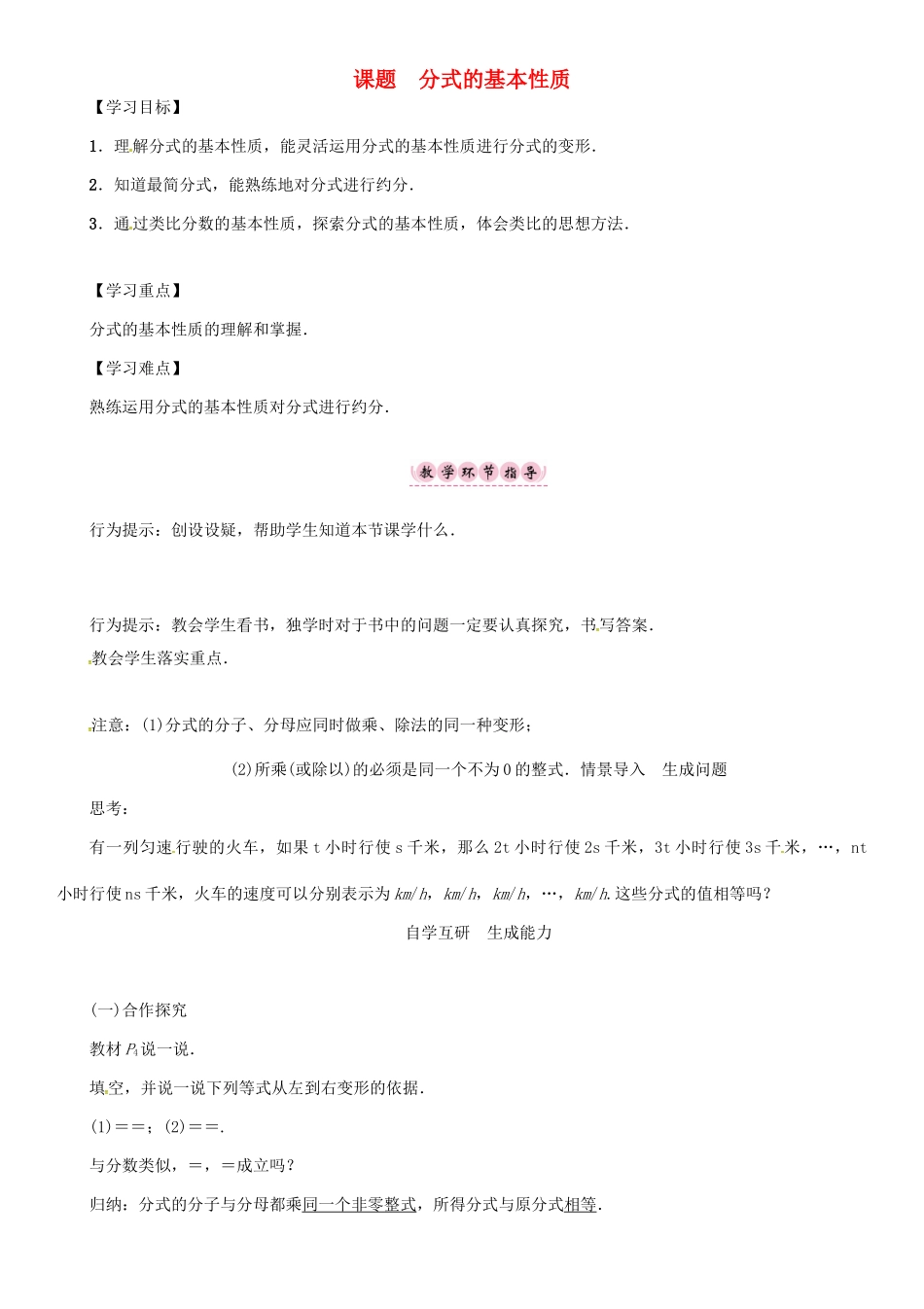 秋八年级数学上册 第一章 分式 课题 分式的基本性质学案 （新版）湘教版-（新版）湘教版初中八年级上册数学学案_第1页