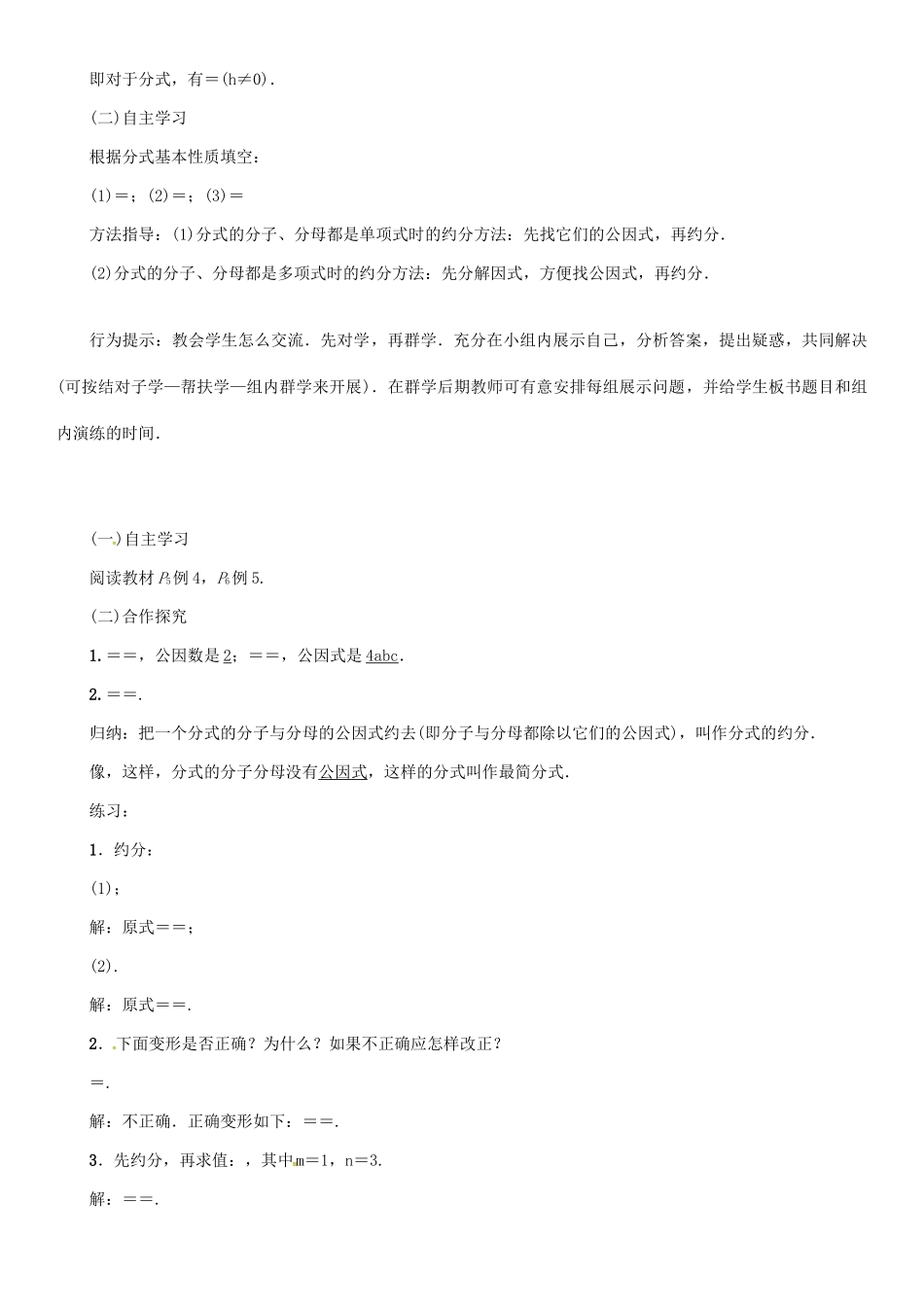 秋八年级数学上册 第一章 分式 课题 分式的基本性质学案 （新版）湘教版-（新版）湘教版初中八年级上册数学学案_第2页