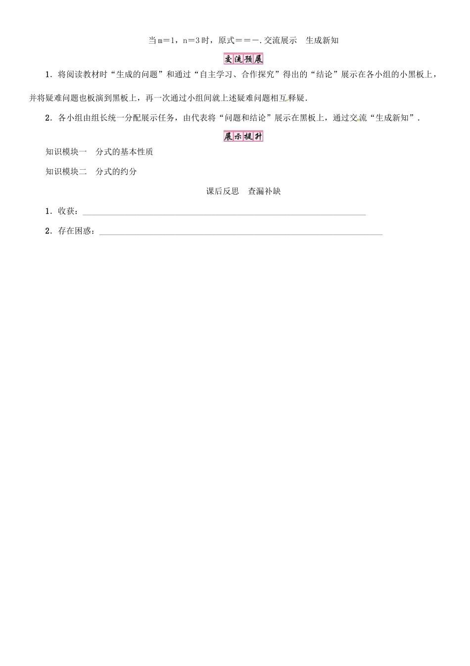 秋八年级数学上册 第一章 分式 课题 分式的基本性质学案 （新版）湘教版-（新版）湘教版初中八年级上册数学学案_第3页