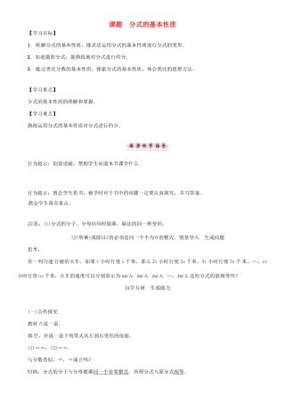 秋八年级数学上册 第一章 分式 课题 分式的基本性质学案 （新版）湘教版-（新版）湘教版初中八年级上册数学学案