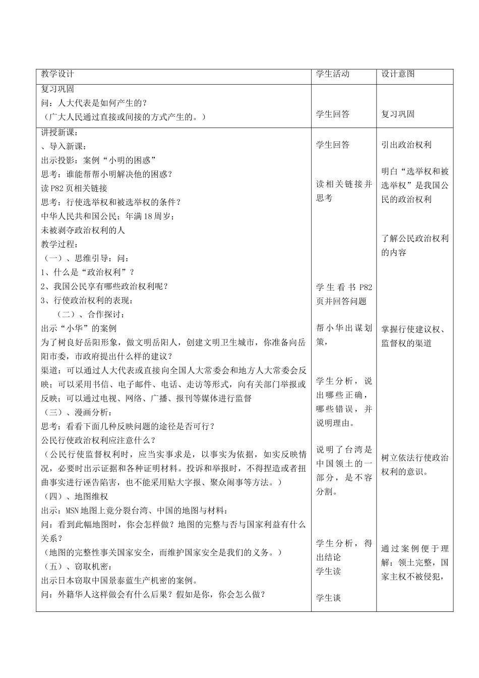 九年级政治全册 第三单元 融入社会 肩负使命 第六课 参与政治生活 第三框 依法参与政治生活教案 新人教版-新人教版初中九年级全册政治教案_第2页